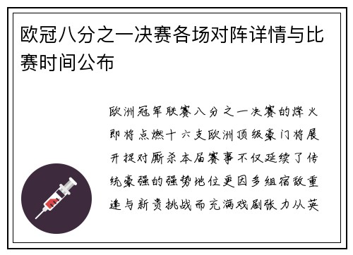 欧冠八分之一决赛各场对阵详情与比赛时间公布