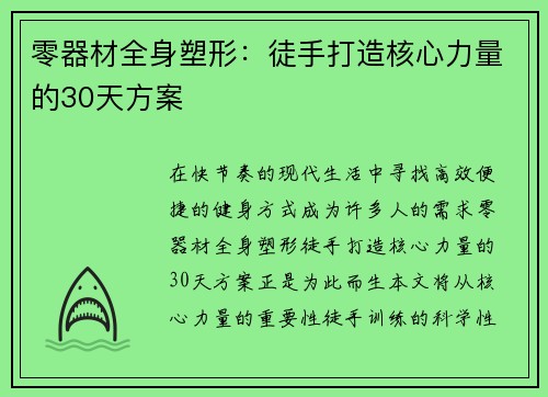 零器材全身塑形：徒手打造核心力量的30天方案