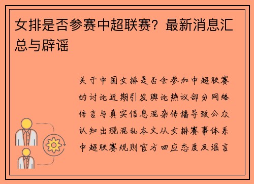 女排是否参赛中超联赛?最新消息汇总与辟谣