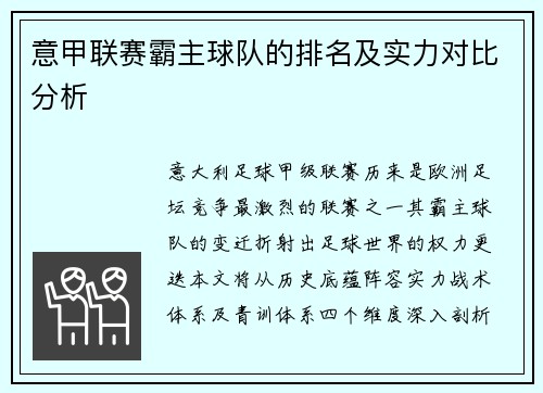 意甲联赛霸主球队的排名及实力对比分析