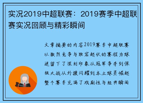 实况2019中超联赛：2019赛季中超联赛实况回顾与精彩瞬间