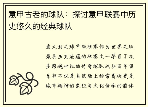 意甲古老的球队：探讨意甲联赛中历史悠久的经典球队